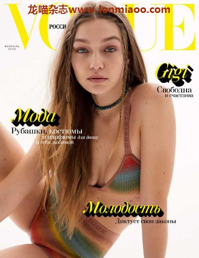 [俄罗斯版]Vogue 时尚杂志 2020年2月刊